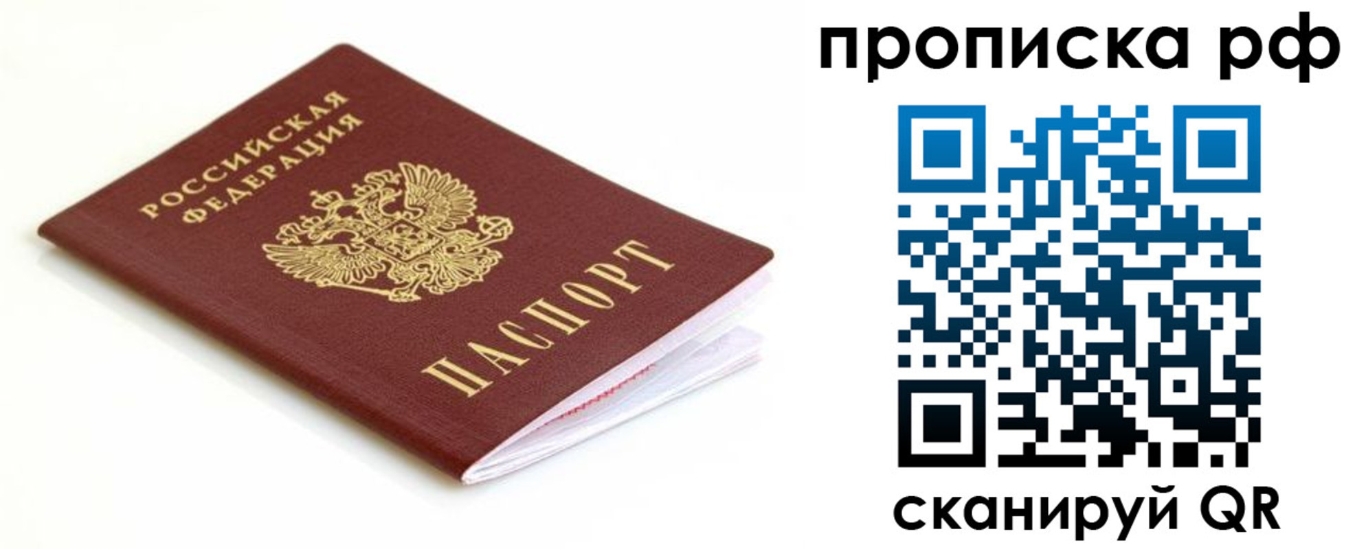 временная регистрация купить в Трёхгорном