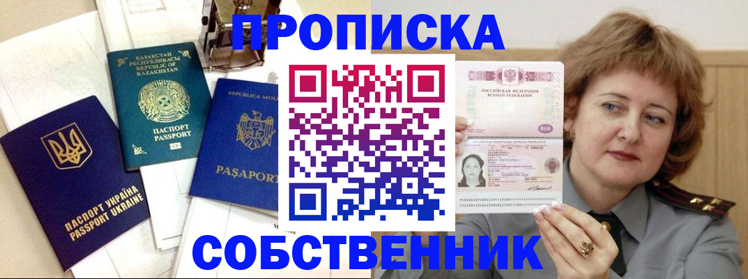 временная регистрация для всех в Трёхгорном