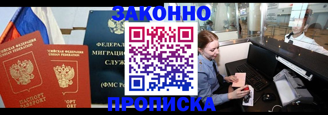 временная регистрация для всех в Трёхгорном