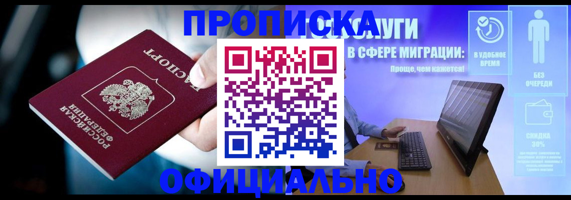 прописка паспорт в Трёхгорном
