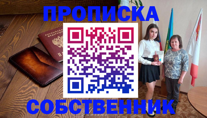 прописка для школы в Трёхгорном