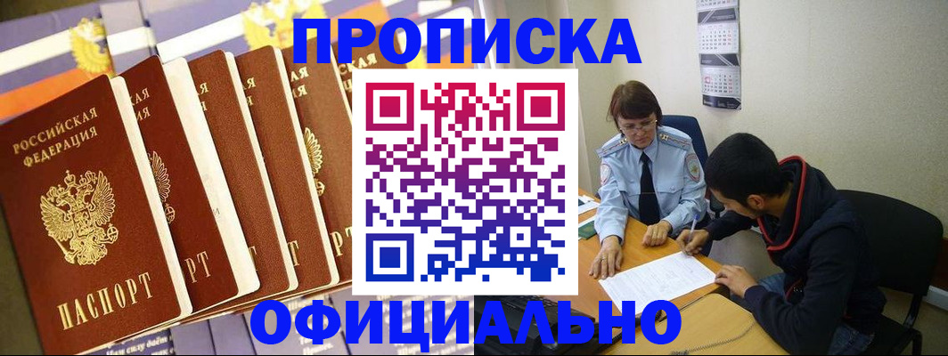 прописка 2025 в Трёхгорном