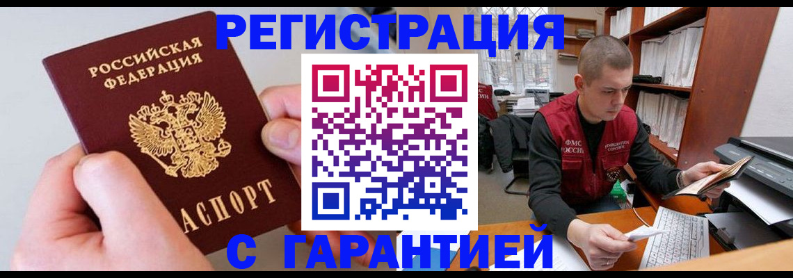 временная регистрация надежно в Трёхгорном